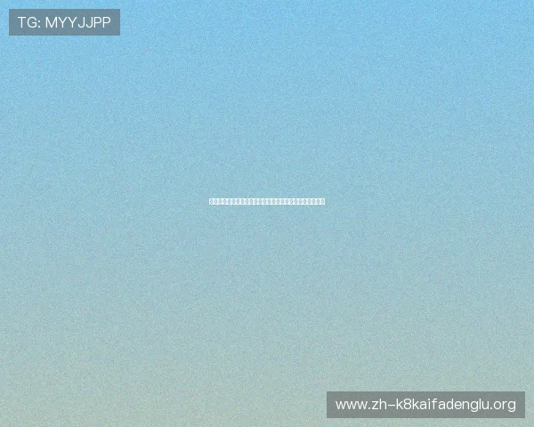 新手注册凯发体育平台后如何快速了解平台规则和投注技巧