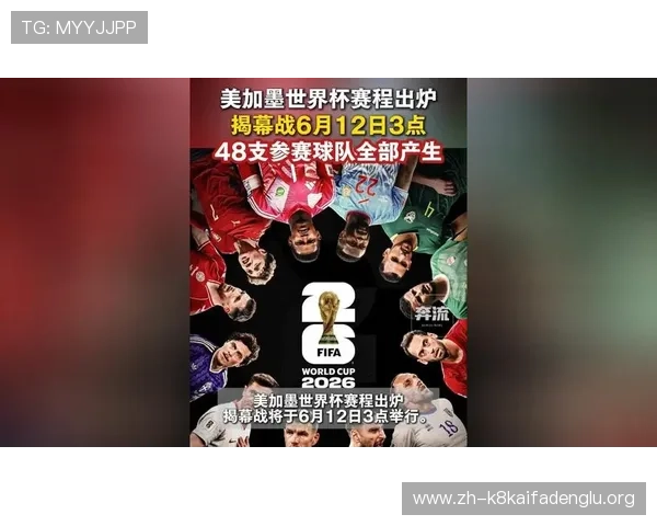 2026年世界杯赛程时间表及比赛时间详细信息，帮你合理安排观赛计划和时间管理