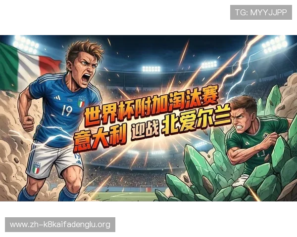 2026美加墨世界杯球队分档调整情况及对晋级形势的影响分析
