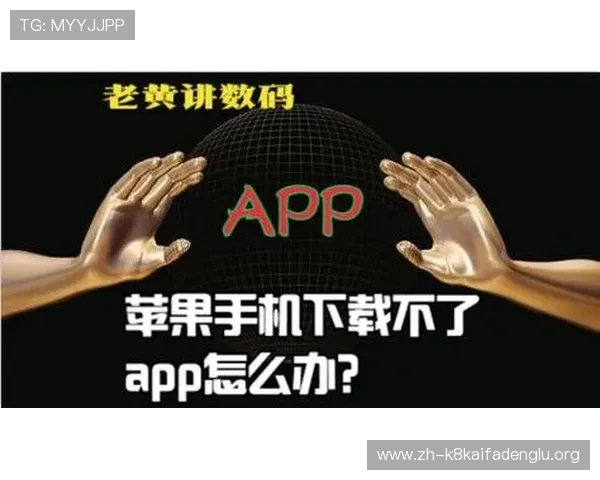 K8官方网站下载教程常见问题解答,帮助用户轻松应对下载中的难题 K8官方网站下载教程常见问题解答,帮助用户轻松应对下载中的难题