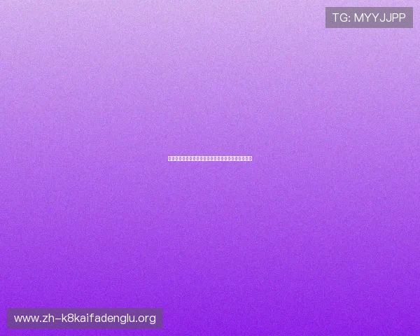 凯发网址欢迎你带你畅享丰富多彩的线上游戏娱乐内容 凯发网址欢迎你带你畅享丰富多彩的线上游戏娱乐内容