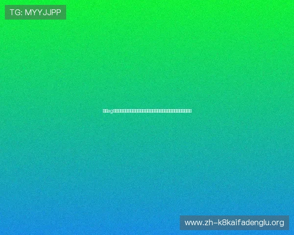 凯发ag旗舰厅网址常见问题解答,解决玩家在登录过程中遇到的各种问题与疑问 凯发ag旗舰厅网址常见问题解答,解决玩家在登录过程中遇到的各种问题与疑问