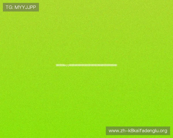 凯发备用手机app下载最新版本更新,带来丰富的游戏内容和优化体验,满足玩家多样化需求 凯发备用手机app下载最新版本更新,带来丰富的游戏内容和优化体验,满足玩家多样化需求